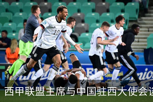 西甲联盟主席与中国驻西大使会谈以应对姆巴佩事件